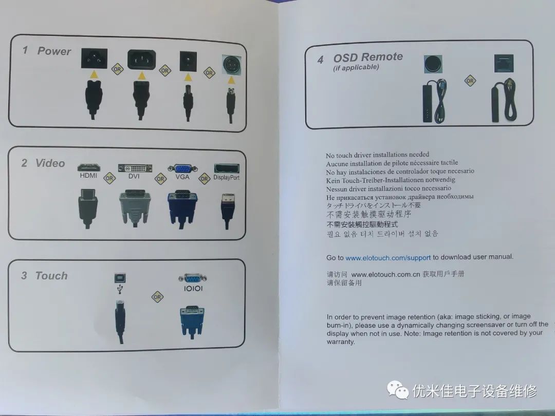 elo触摸屏维修 02.jpg