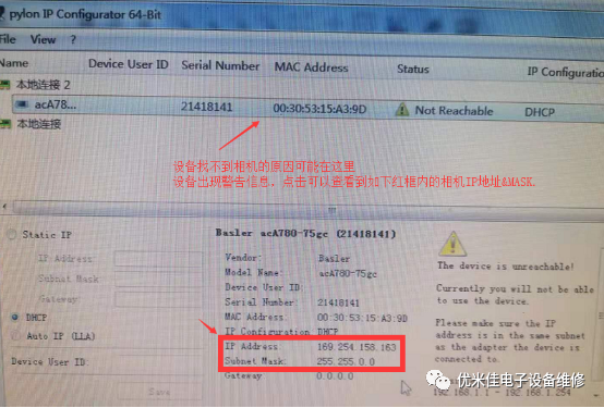 BASLER工业相机维修网口 03.png